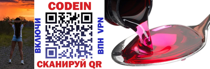 Codein напиток Lean (лин) Шлиссельбург